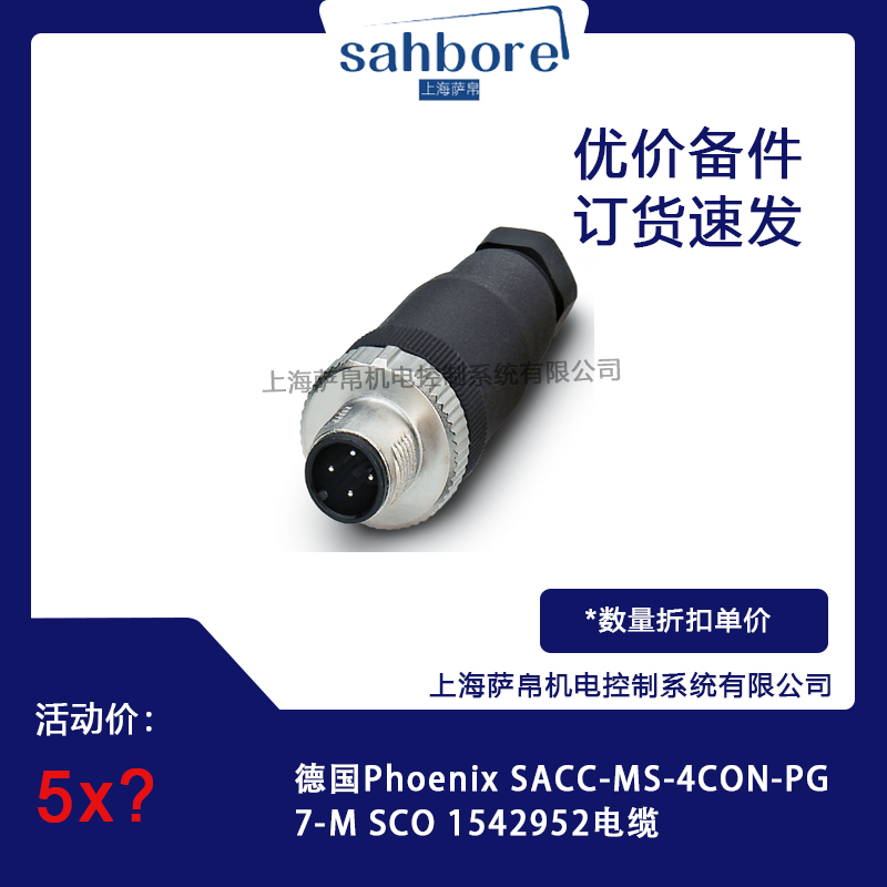 德国Phoenix SACC-MS-4CON-PG7-M SCO 1542952电缆 议价