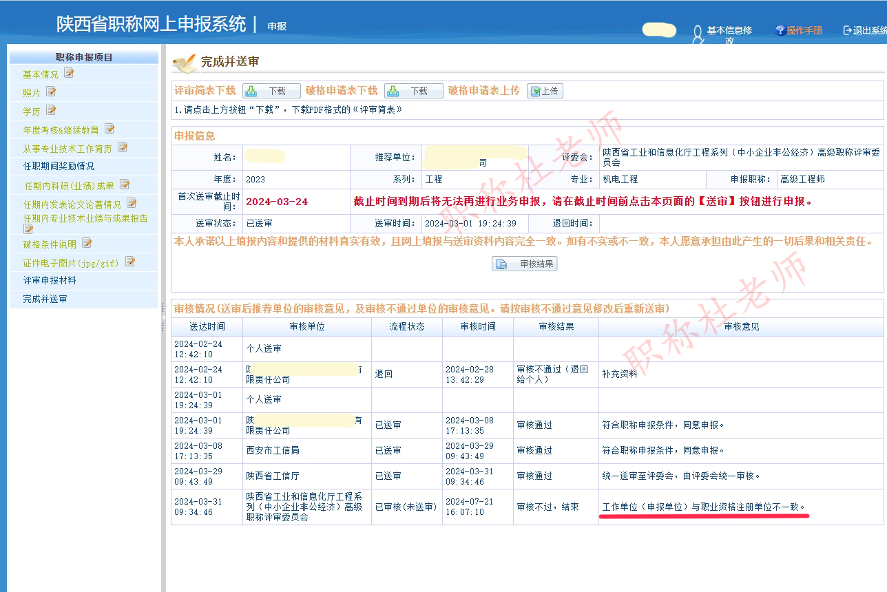 你的职称没有通过，可能是这些隐藏原因