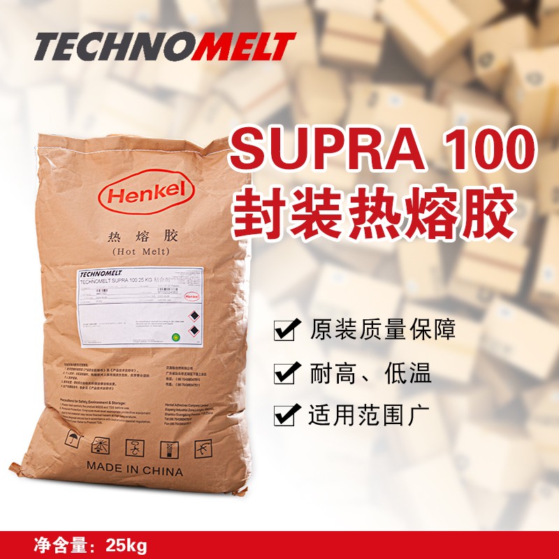 汉高supra100热熔胶 封箱糊盒热熔胶 食品级胶 封装胶