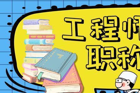 2023年工信厅职称评审业绩要求