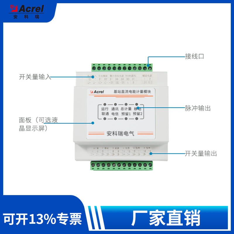 AMC16L-DETT基站节能改造计量仪表模块 多路直流智能电表