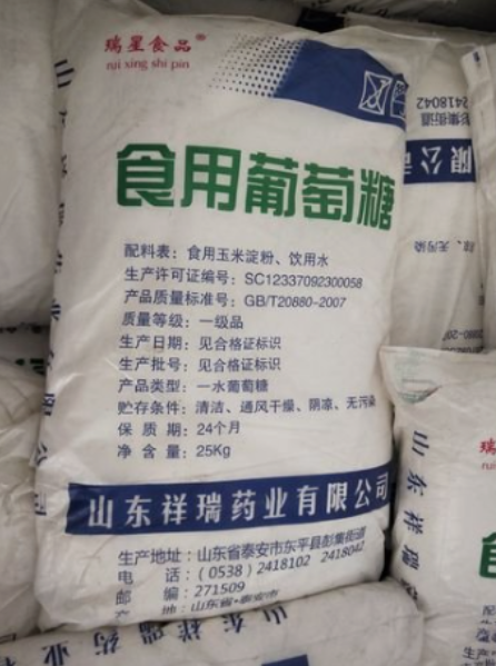 山东祥瑞牌食用葡萄糖批发直售
