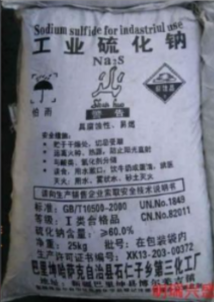 工业硫化钠直供红片黄片