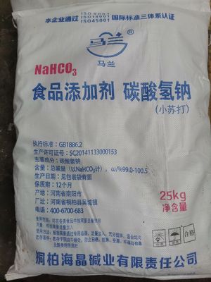 河南马兰牌食品级碳酸氢钠小苏打直供