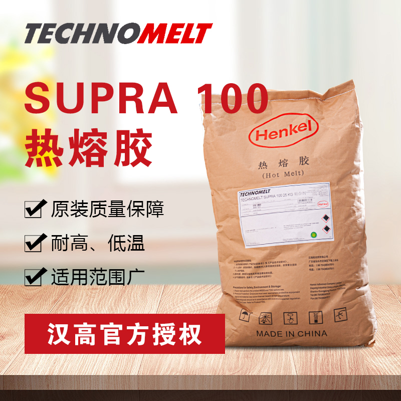 漢高Supra100熱熔膠