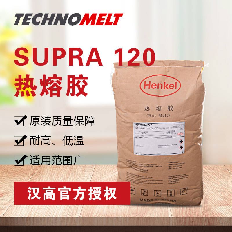 汉高热熔胶Supra120