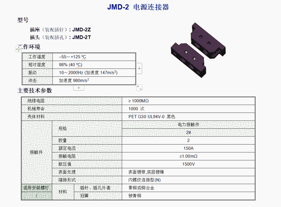 JMD-2芯