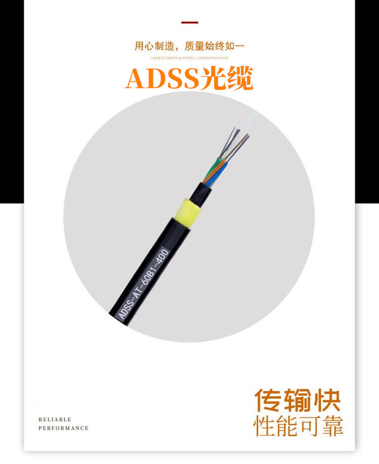 新疆自承式ADSS光缆48芯厂家定制直发可架空光缆怎么使用