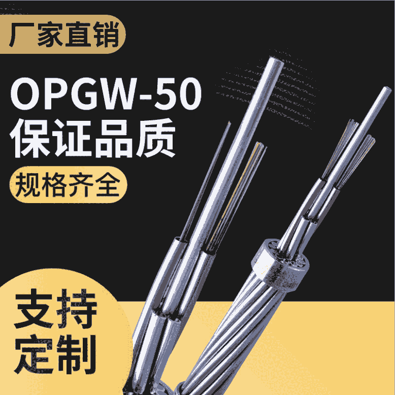 安徽OPGW-24B1/48B1-50江蘇通馳光電纜架空光纜光纜報(bào)價(jià)