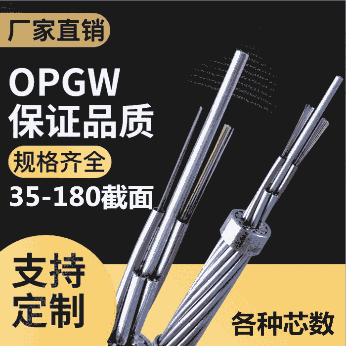 湖南24芯OPGW光缆江苏光缆厂家风力发电光缆价格是多少