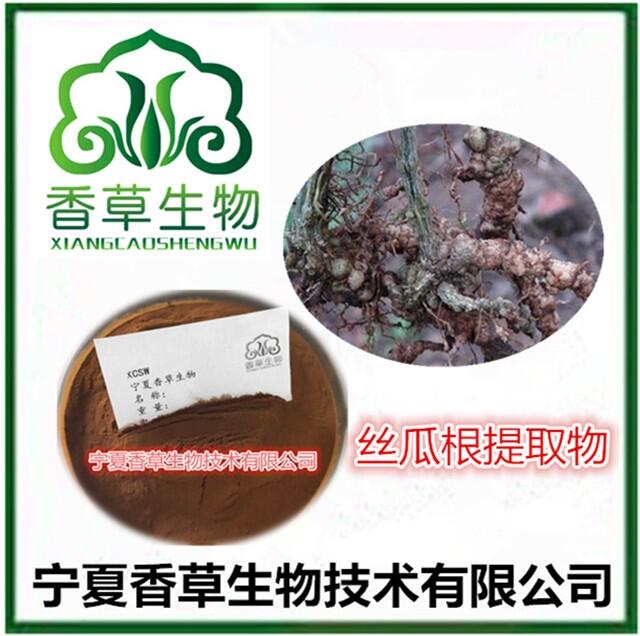 丝瓜根提取物 丝瓜根流浸膏 丝瓜根浓缩速溶粉 丝瓜络提取物