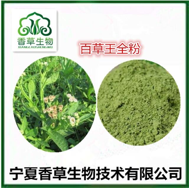 百草王全粉 艾滴草速溶浸膏 ​百王草皂甙 浸膏 百王草多糖5% 湖南消肿草肽粉