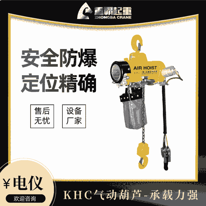 【气动葫芦】价格优惠 质量保证KHC气动葫芦代理 重霸起重