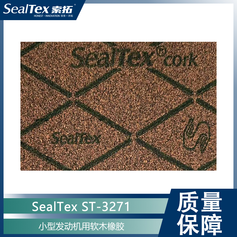 SEALTEX索拓 ST-3271小型發(fā)動機軟木橡膠密封板