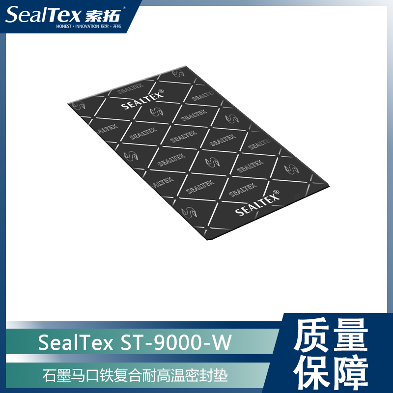 SealTex索拓 ST-9000-W內(nèi)燃機氣缸，排氣管用耐高溫無石棉環(huán)保密封墊片