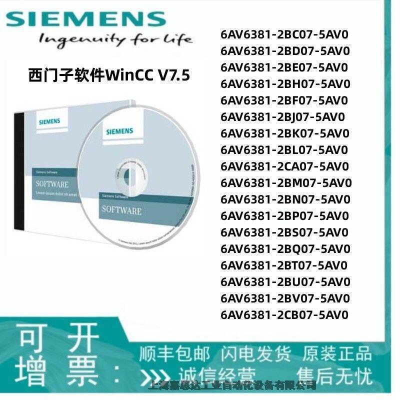 西门子软件 6AV6381-2BD07-5AV0 WinCC V7.5 亚洲版基本系统 RT512