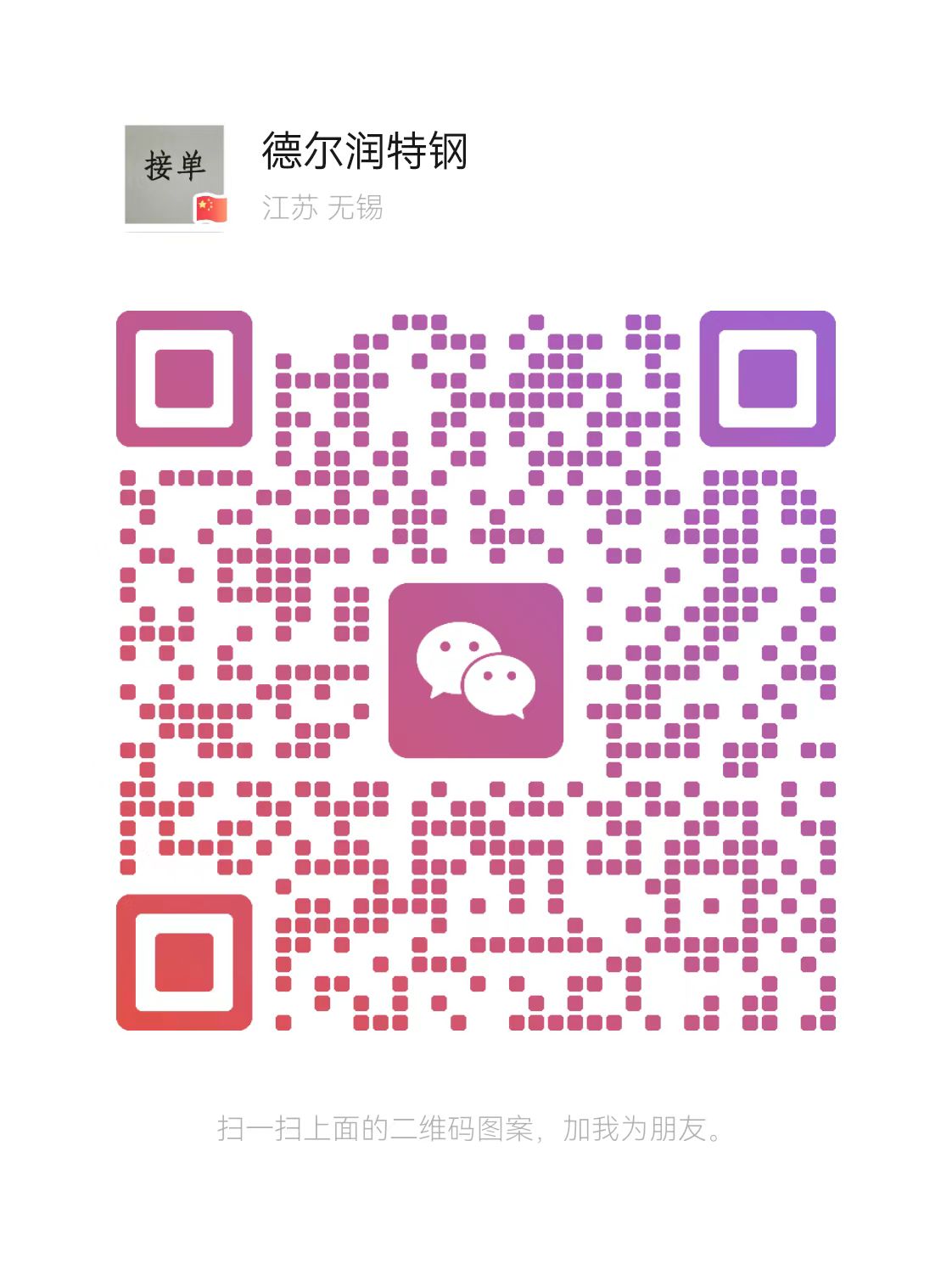 添加微信好友