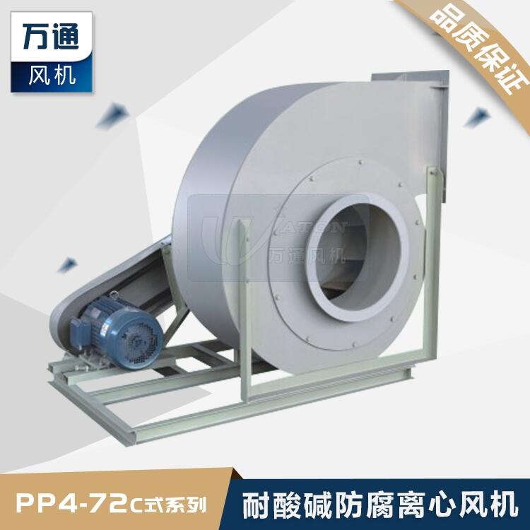 PP4-72C式塑料离心风机