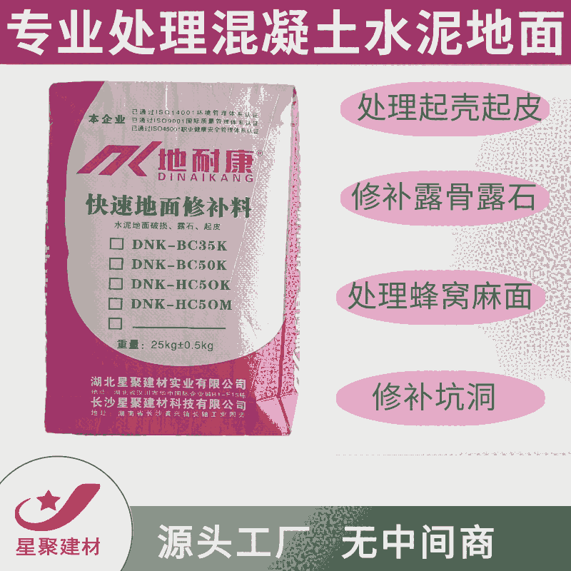 长沙混凝土地面修补砂浆、超薄快速修补、两小时通车