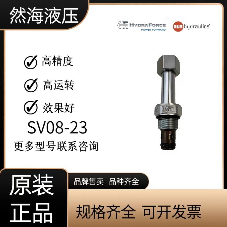 阀芯SV08-23