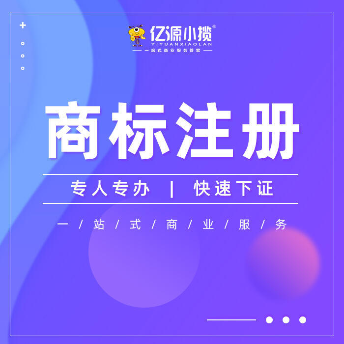 成都青羊区办理商标注册的流程是什么成都代办