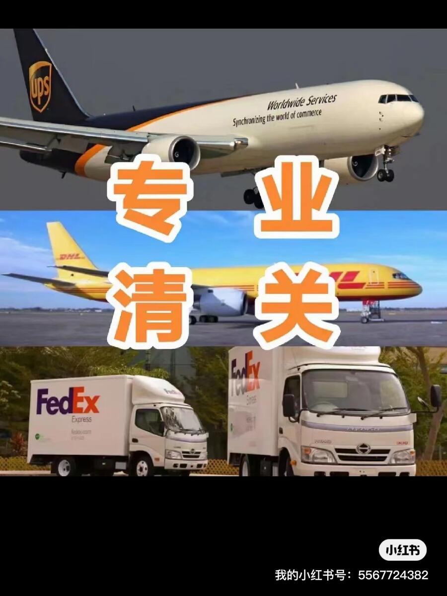 国际快递物流清关