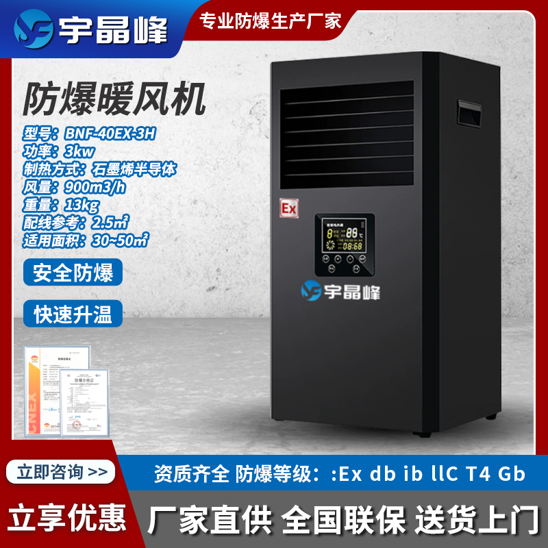 宇晶峰防爆大功率暖風機3kw - - 220v