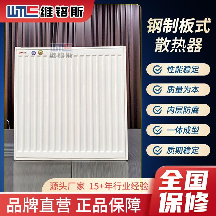 厂家批发定制 钢制板式暖气片GB33/900型 对流壁挂式 维铭斯散热器