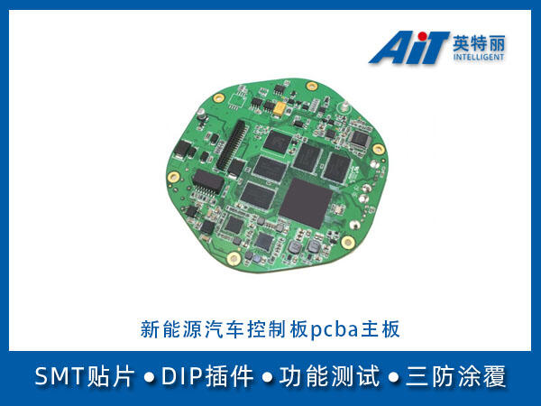 新能源汽车电子PCBA主板加工_安徽合肥PCBA加工厂