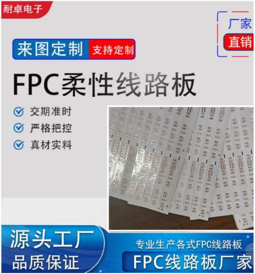 FPC火焰灯软板 软性电路板 柔性电路板 柔性线路板 