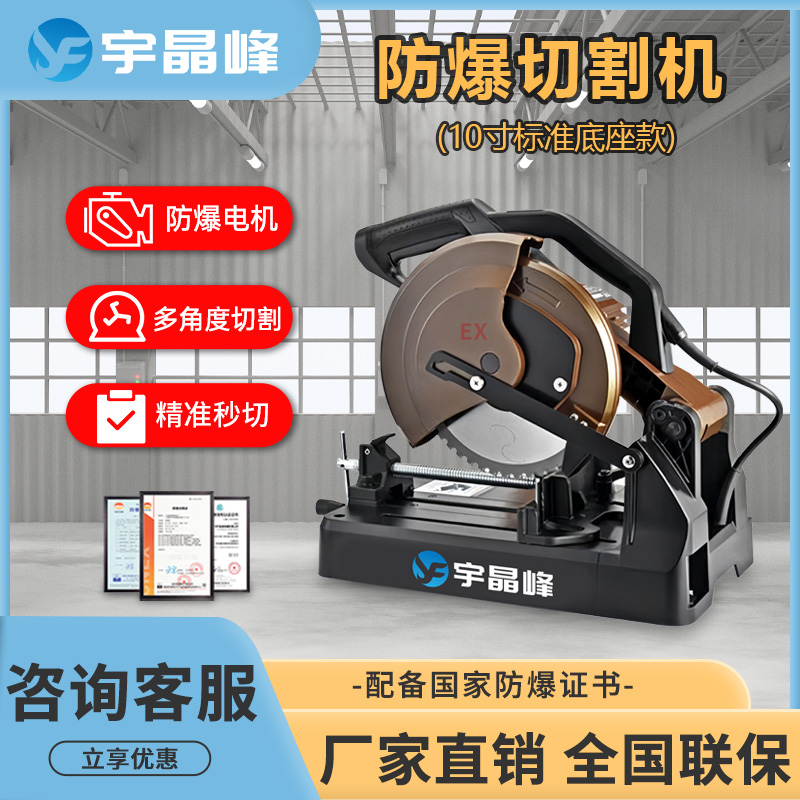宇晶峰防爆切割機液晶顯示化工廠實驗室電子車間石油廠倉庫