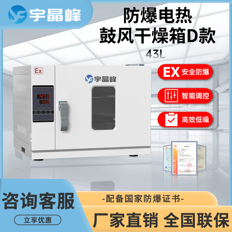 宇晶峰防爆電熱鼓風(fēng)干燥箱工業(yè)級實驗室石油行業(yè)制藥廠化工廠