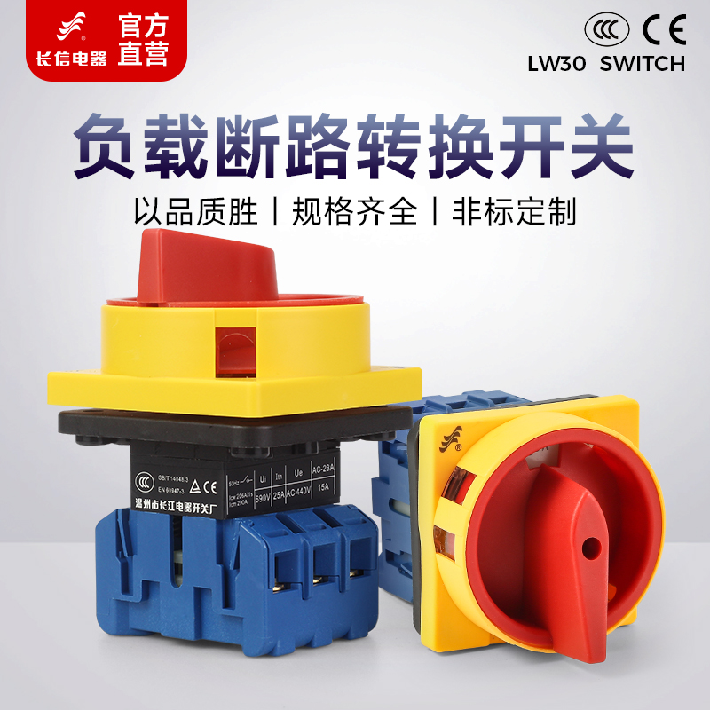 长信LW30-25系列转换开关通断两档3P/4P三节自动电源切换