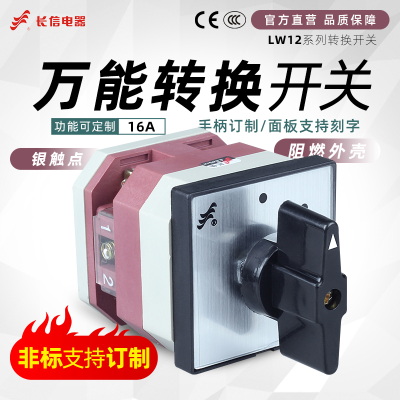 LW38A LW112 LW12-16/1万能转换开关 手动 自动 分闸 合闸远方就地