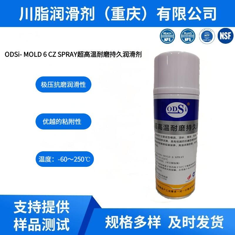 ODSi-MOLD 6 CZ SPRAY 注塑机模具超高温耐磨持久润滑剂脂黄油 罐