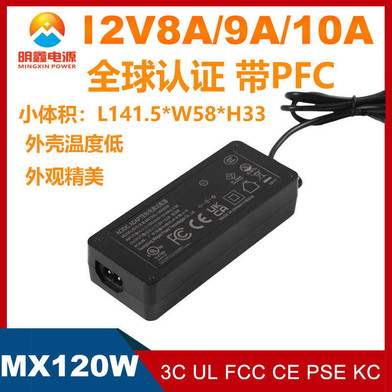 12V10A電源適配器3D打印機(jī)電源帶PFC 過CB UL FCC CE 3C KC PSE