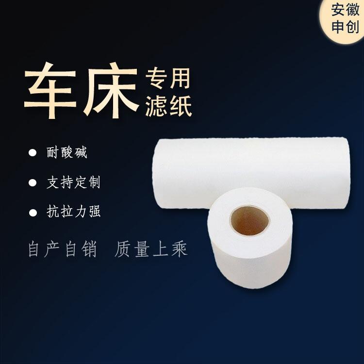 车床机用床乳化油切削液过滤纸