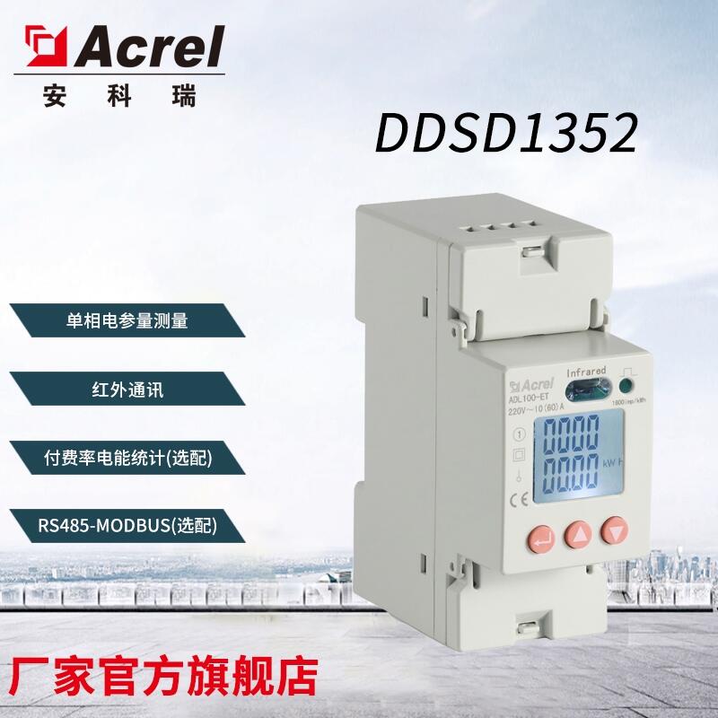 DDSD1352计量表