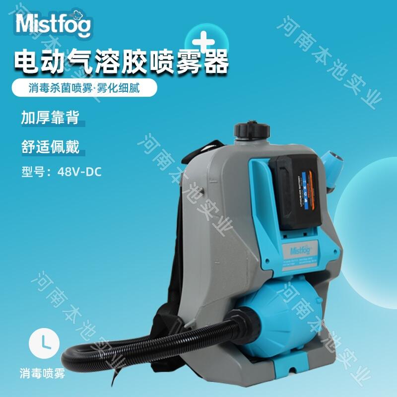 Mistfog喷雾器48V-DC电动背负式超低容量气溶胶11.5L大容量消毒杀菌家用打药消杀机