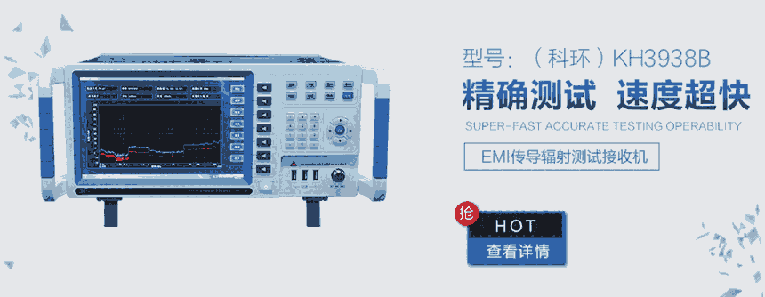 EMC电磁兼容试验设备生产厂家 KH3938B带电脑显示屏 科环