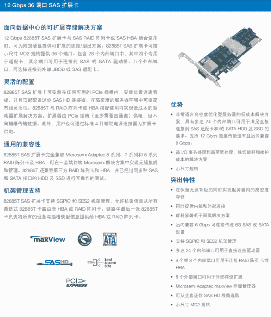 Microsemi  Adaptec AEC-82885T 2283400-R 12Gbs 32口 