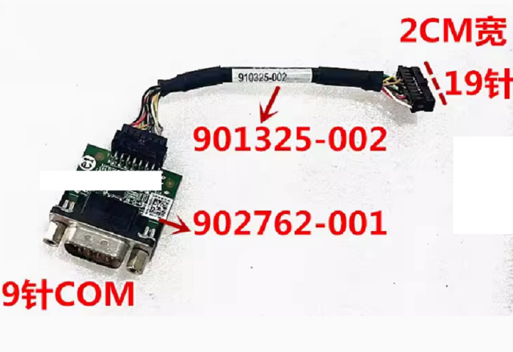 910325-002  902762-001 惠普 600G3 800G3臺(tái)式機(jī) 9針COM 串口2