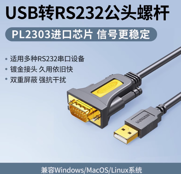 USB转DB9母头 USB转RS232串口 转接头 ；USB转DB9公头 USB转RS232公头 串