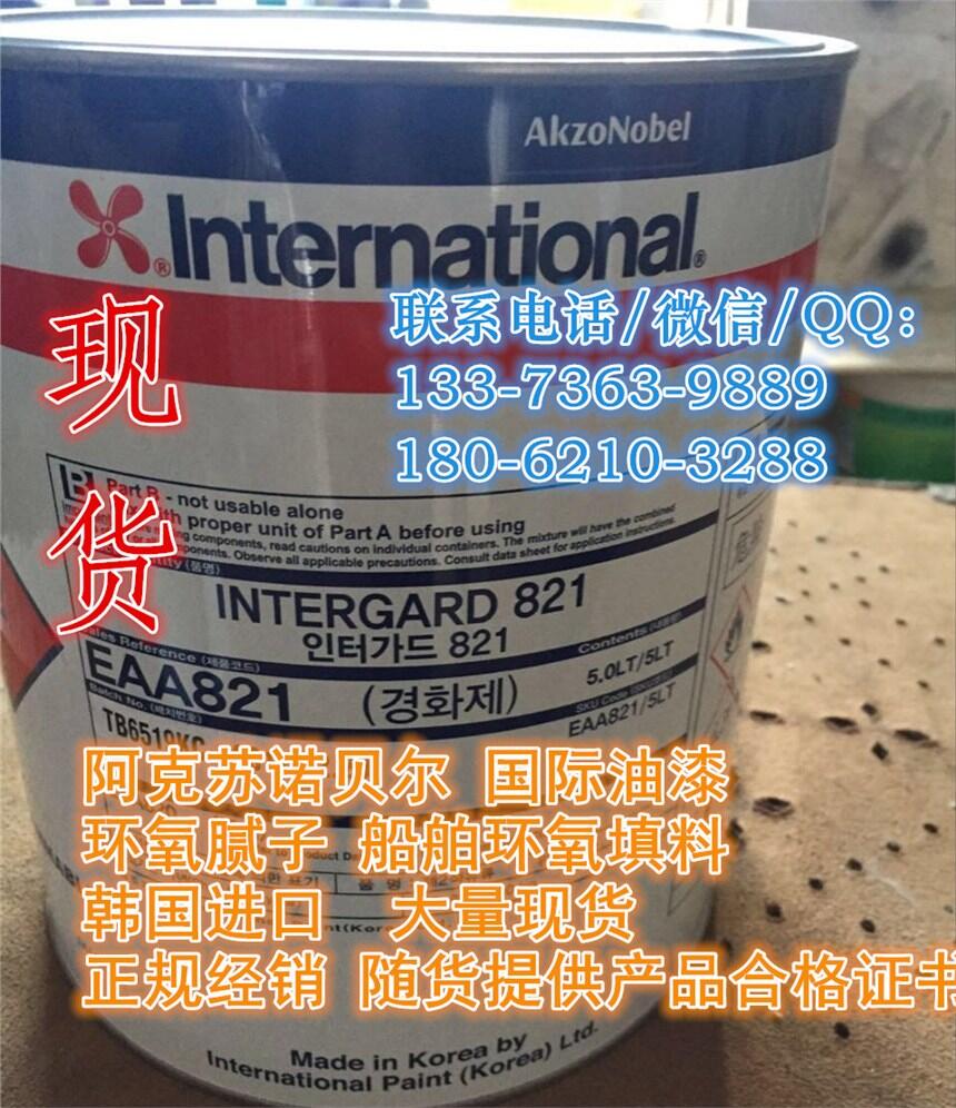 现货 EAA821/EAA820 环氧腻子 阿克苏诺贝尔 国际牌 International