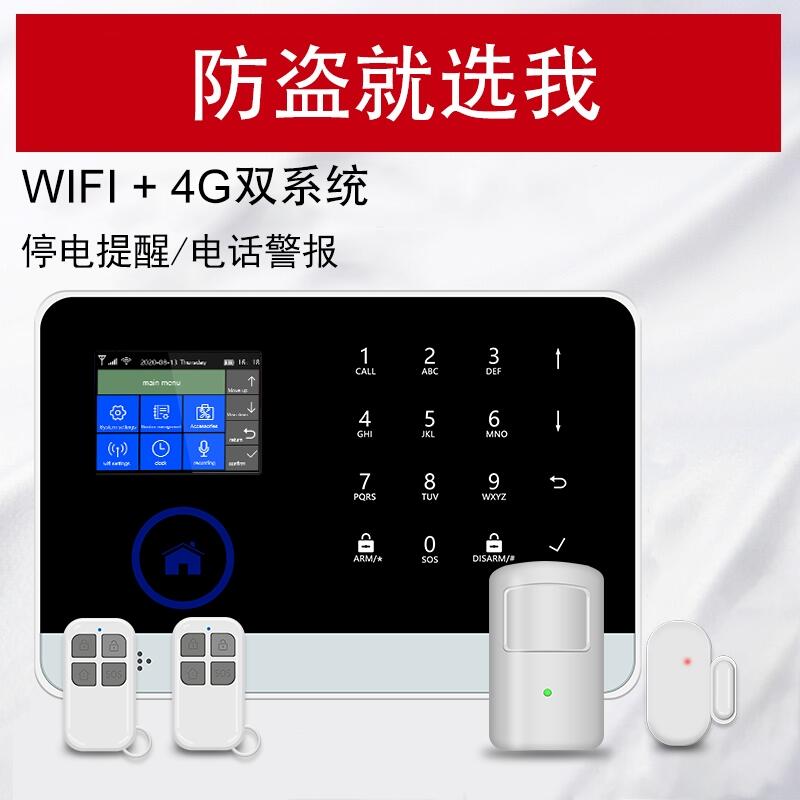 工厂直销4G+wifi家用报警器无线防盗报警商用红外线智能安防系统