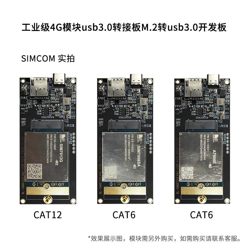 工业级4G模块usb3.0转接板m.2转usb3.0开发板