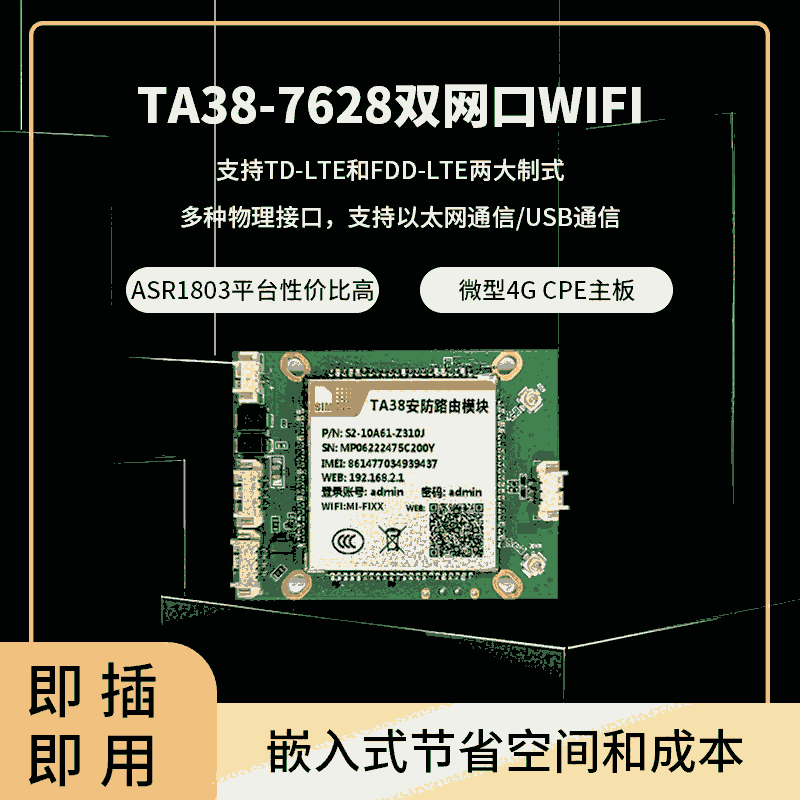 4G安防路由器38板模块 以太网/USB通信路由器CAT4高速上网