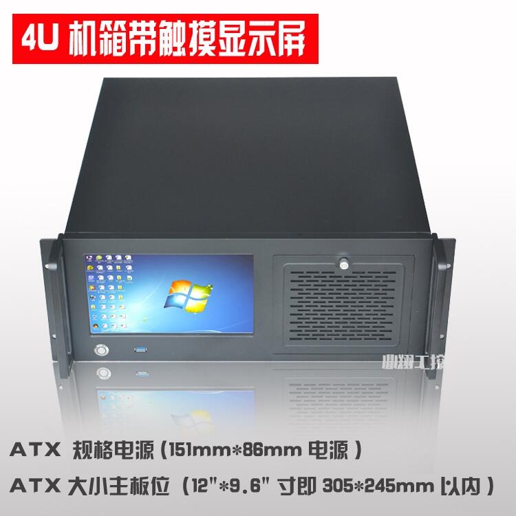 4U监控录播机箱带触摸屏4U服务器机箱ATX大小主板工控机箱USB3.0