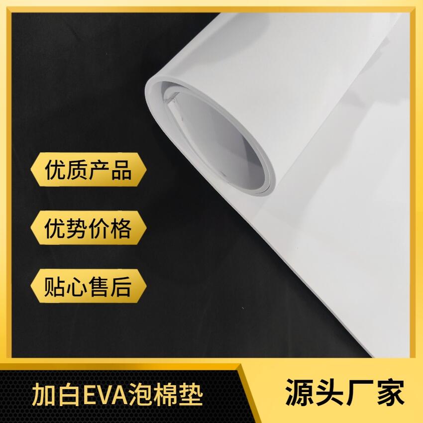 EVA高弹泡棉环保防火阻燃eva片材板材高密度减震