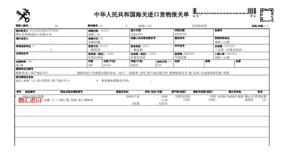 印度白扣進口報關注意事項